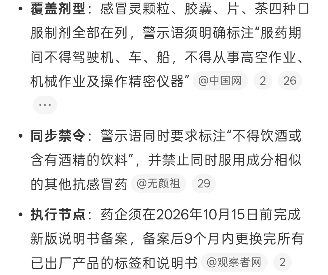 感冒灵正式纳入禁驾清单喝了感冒灵开车以后会犯困，影响安全驾驶，大家一定要注意喝了