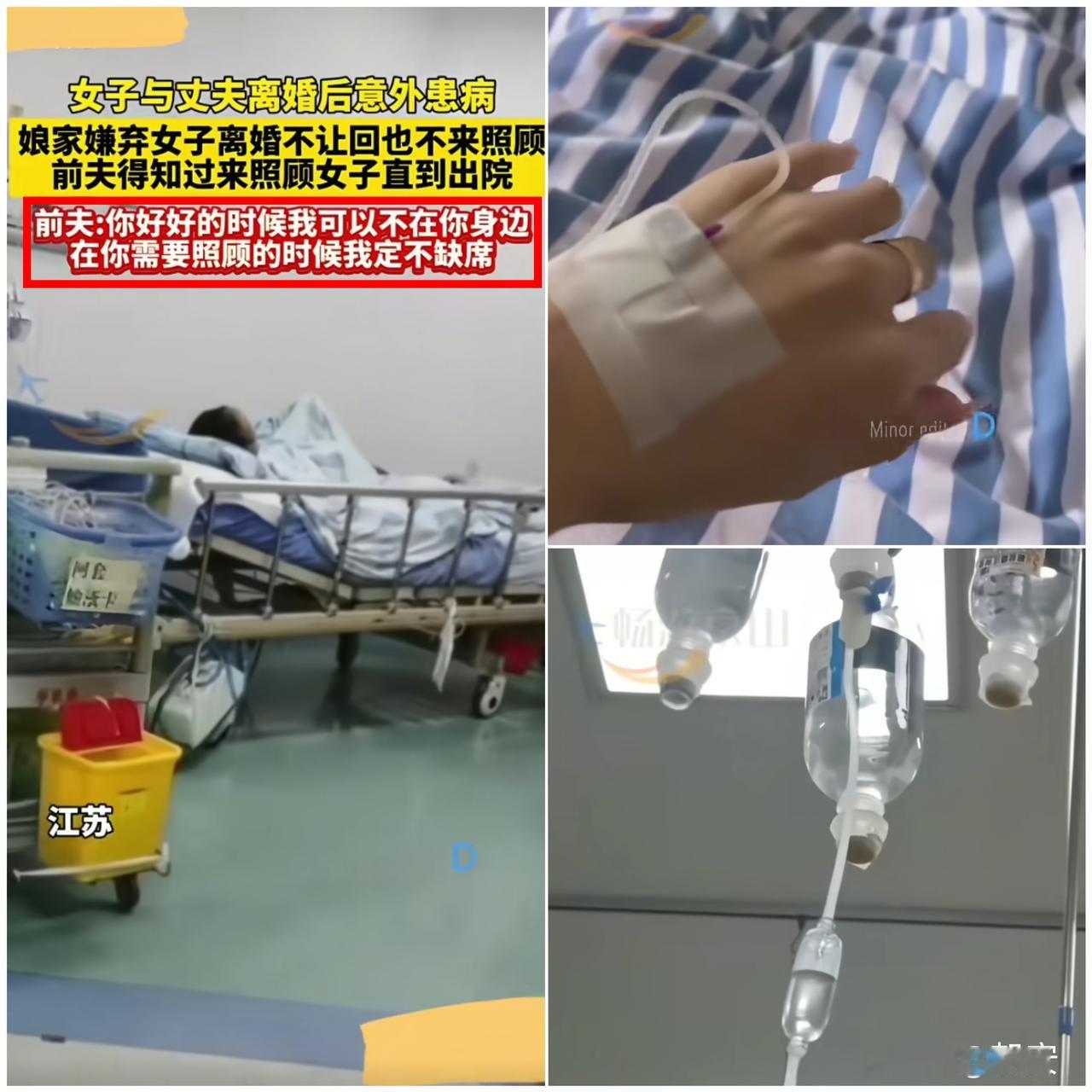 最凉不过亲情薄凉，最暖莫过于绝境逢生的担当。

谁能想到离婚后
卧病在床无依无靠