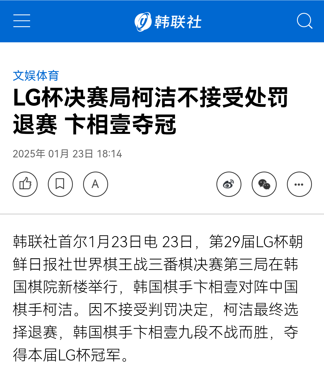 柯洁不比了 韩联社对此的报道，绝口不提裁判在棒子棋手思考时封盘 