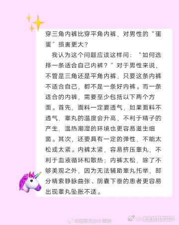穿三角比平角对男性♂️“🥚🥚”损害更大？ ​​​