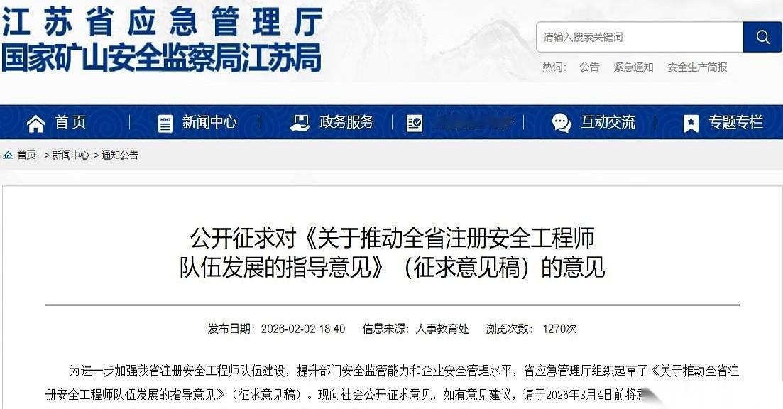 朋友圈都炸了，就因为江苏那个红头文件。
说以后招人，要优先考虑有注册安全工程师证