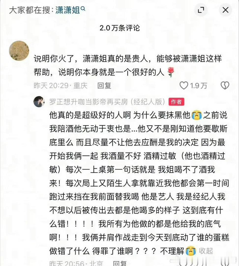 罗正经纪人喊话：我俩并肩作战到今天到底动了谁的蛋糕，得罪谁了 