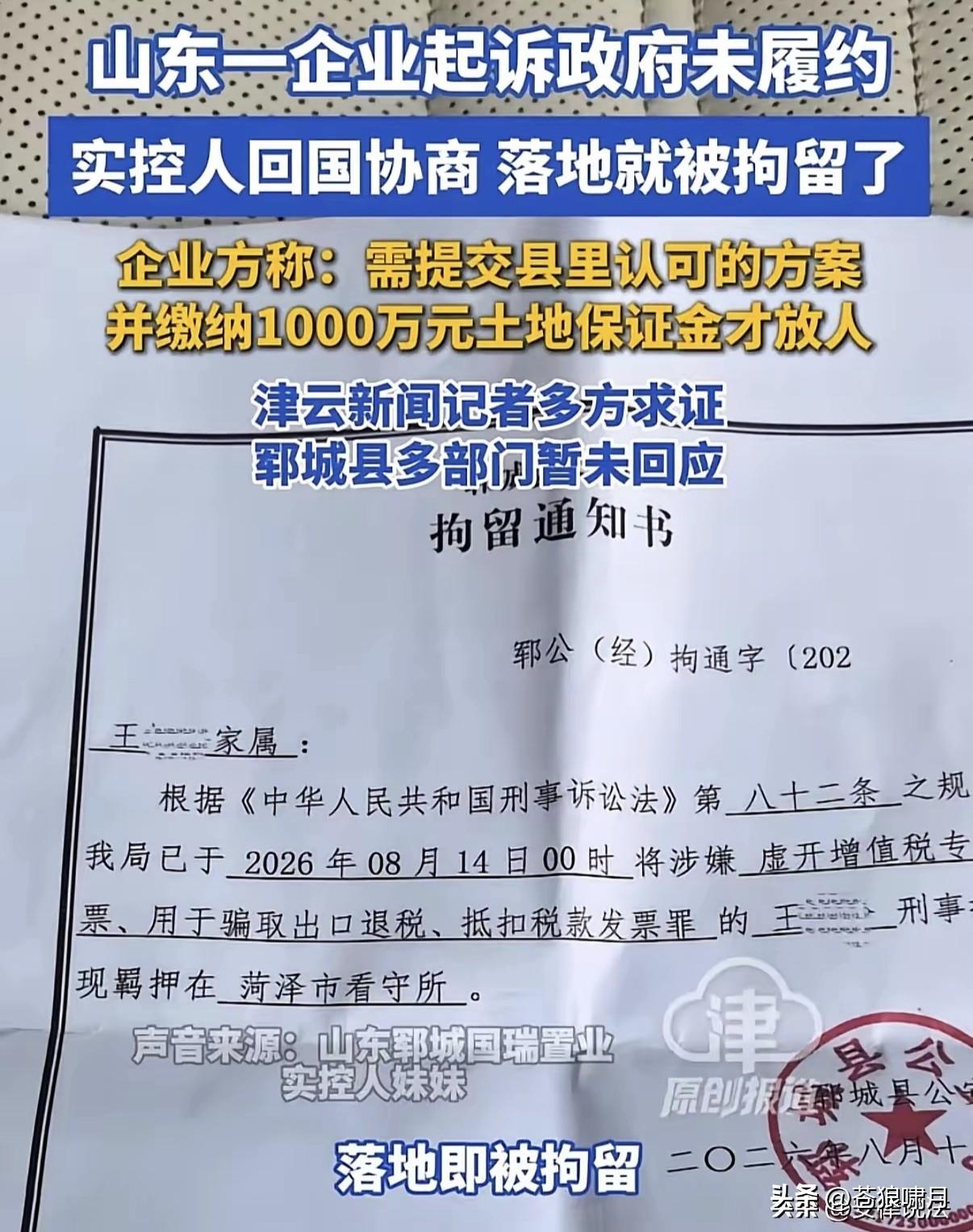 某县一企业起诉政府违约，致财务人员与老板被抓。马伊伽伊事件重演？

事情始发于2