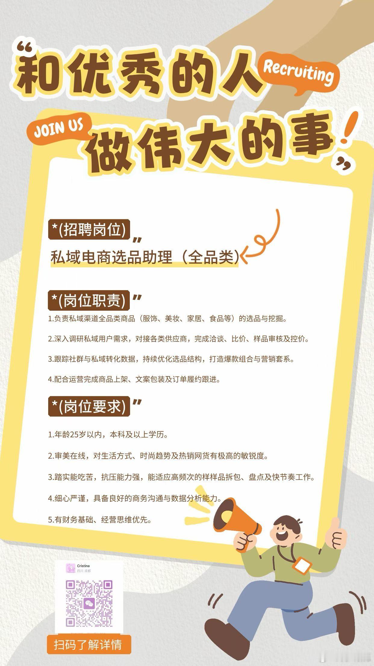来咯宝贝儿们 要不要跟我们一起做事哇 但是是在成都哦。 ​​​