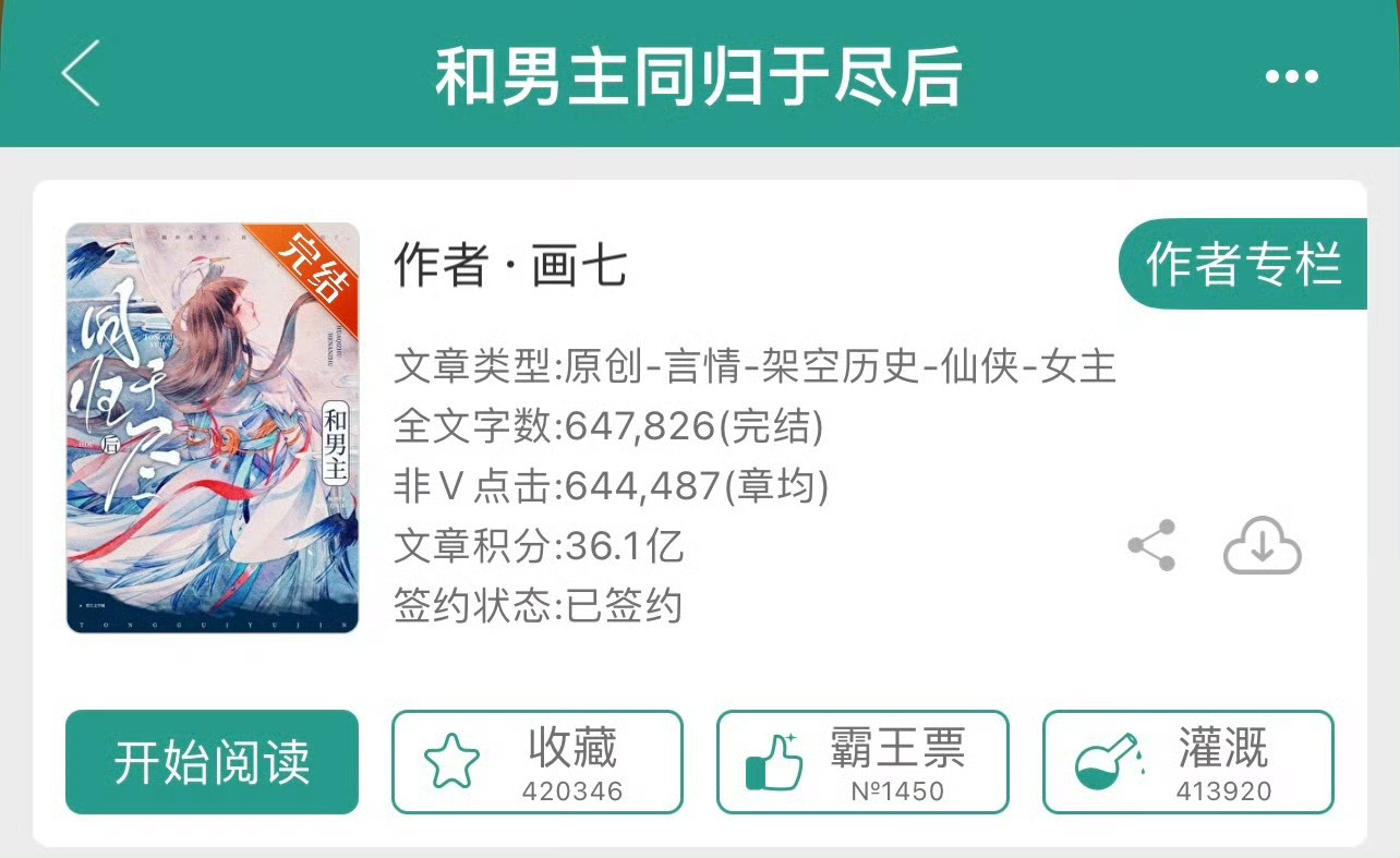 小说推荐：《和男主同归于尽后》 作者:画七简评：清冷强大皇太女vs忠犬绿茶美强惨