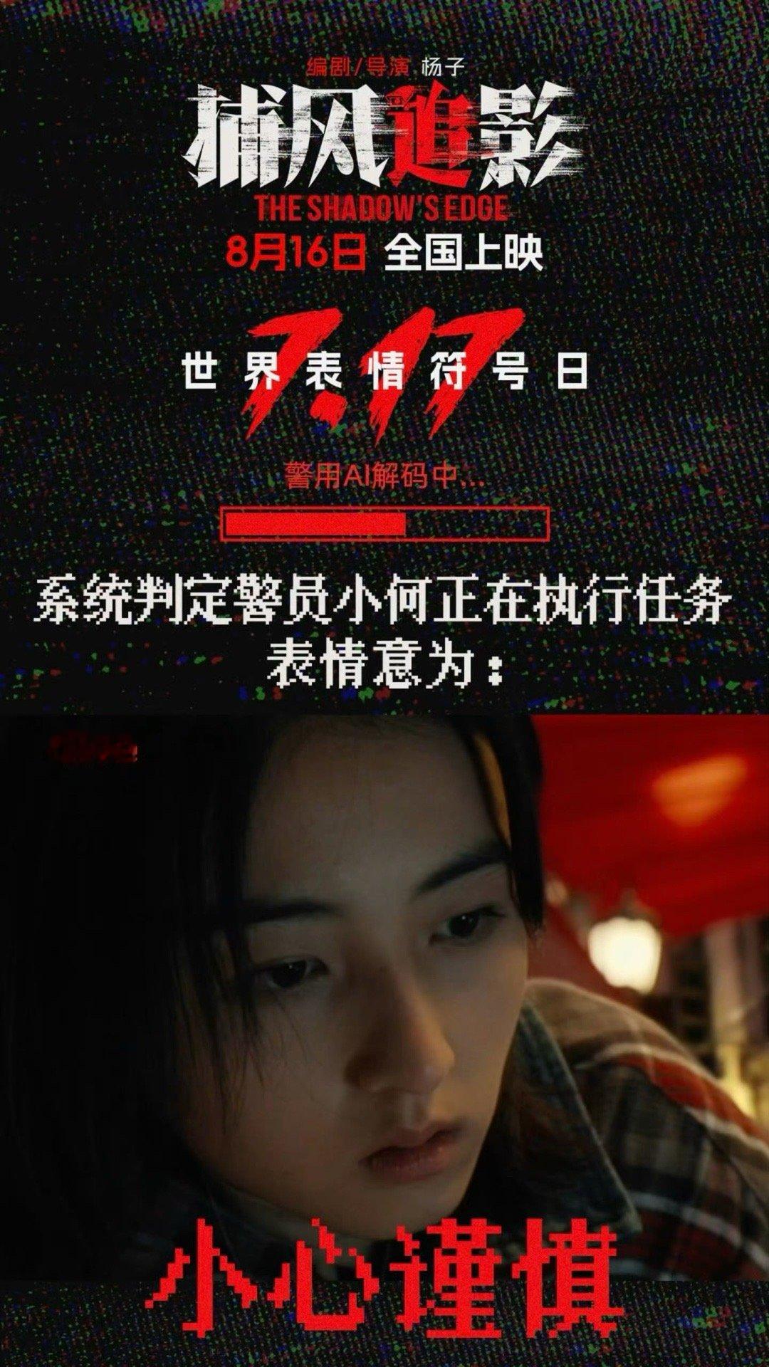 张子枫技能不详遇强则强张子枫新片全身露着一股狠劲 上不了桌又怎样？小何警官暗下苦