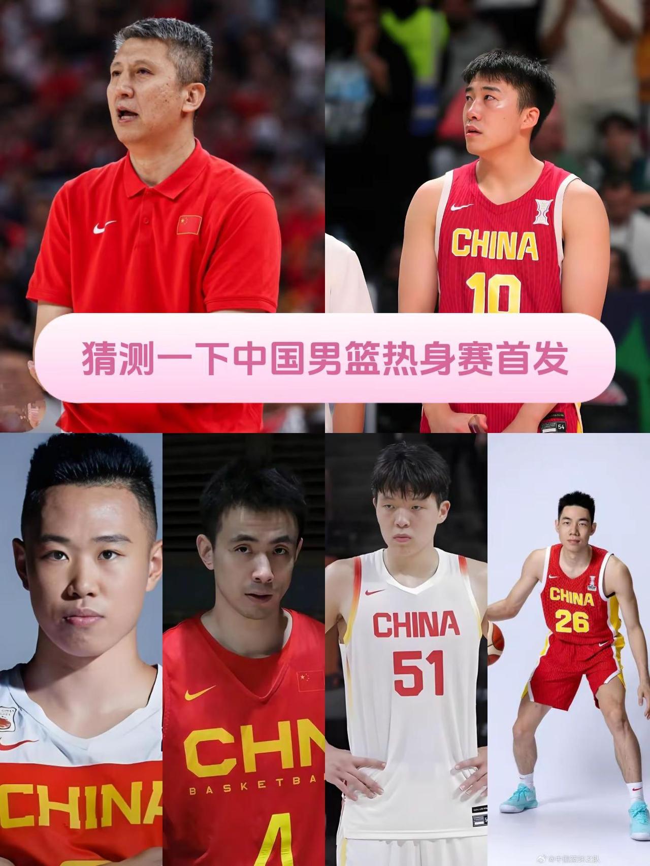 猜测一下中国男篮的首发阵容。