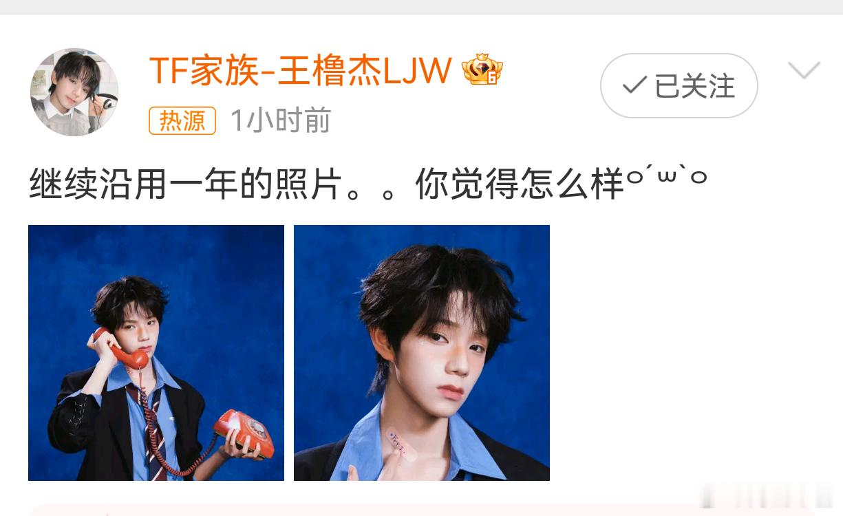 王橹杰 你觉得怎么样继续沿用一年，这个继续呢，是不是暗示cpf他知道这个服装是穆