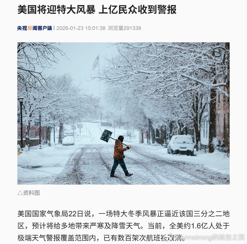 美国迎来强冬季风暴 美国正遭受一场代号为“奥里恩”（Orion）的超强冬季风暴袭