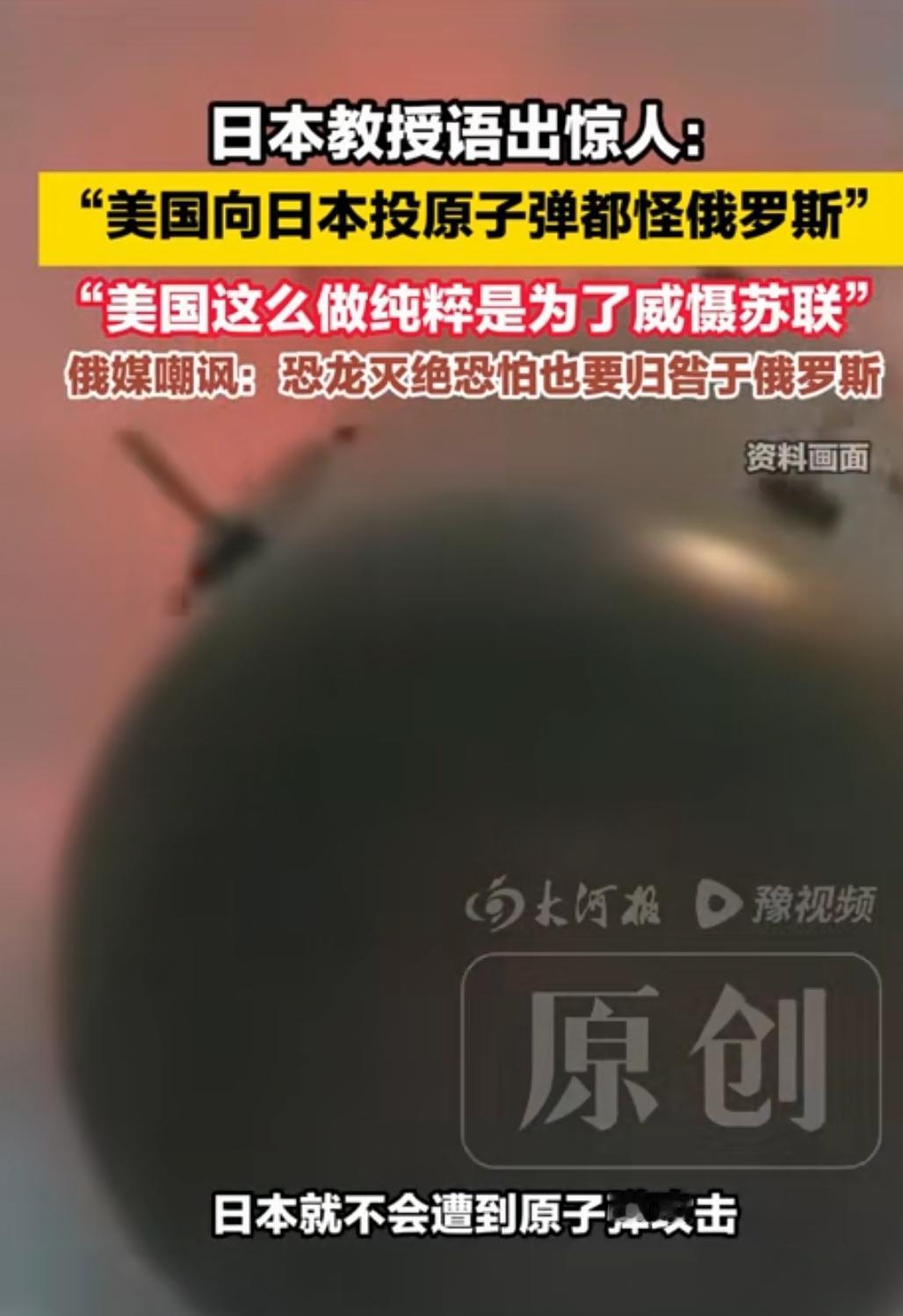炸裂！日本教授甩锅：广岛长崎挨原子弹责任全在俄罗斯！俄媒:按这个逻辑算恐龙灭绝责