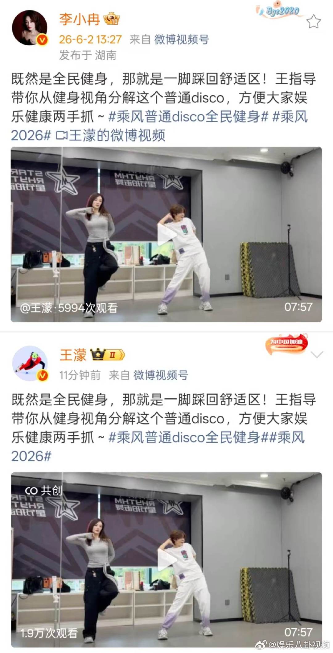 李小冉王濛普通disco共创王濛教李小冉普通disco 李小冉王濛的普通disc