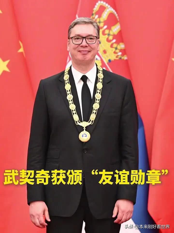 武契奇在华被授予友谊勋章数次哽咽＃ 
塞尔维亚总统武契奇近期访华，受到了中国高规