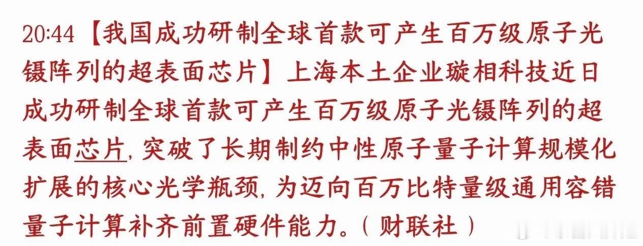 晚上，A股芯片概念再次迎来重大利好，关键技术得到重大突破上海企业造出了全球第一款