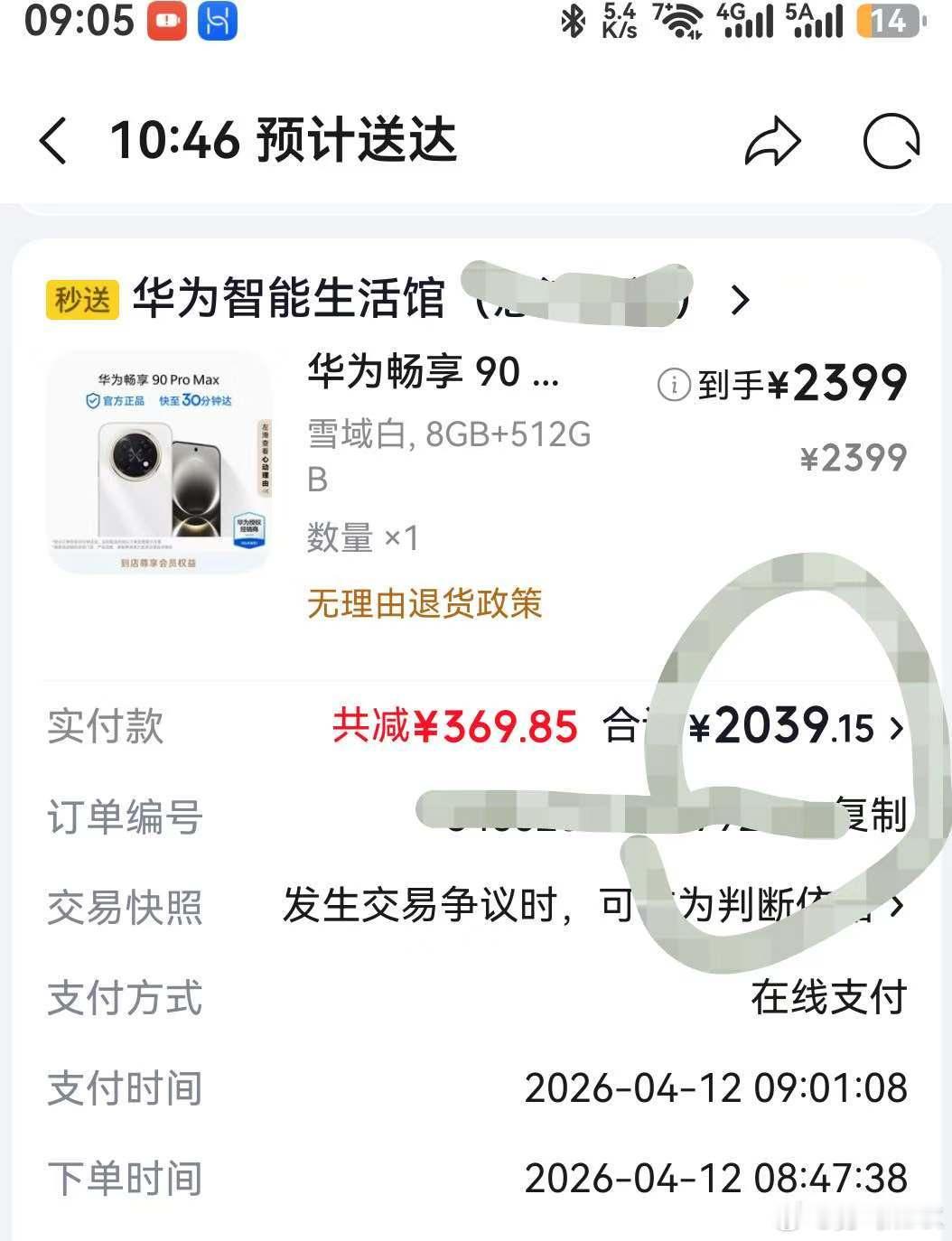 给家里老人入手了一台华为畅享90pro max，大屏大电池非常够用，还有国补