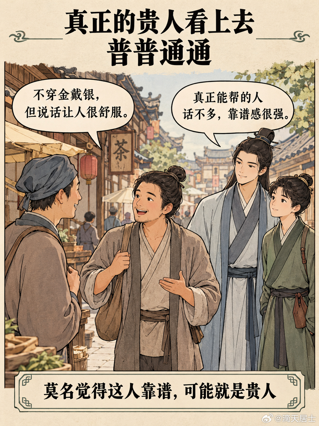 出门遇贵人，多注意这六点 ​​​
