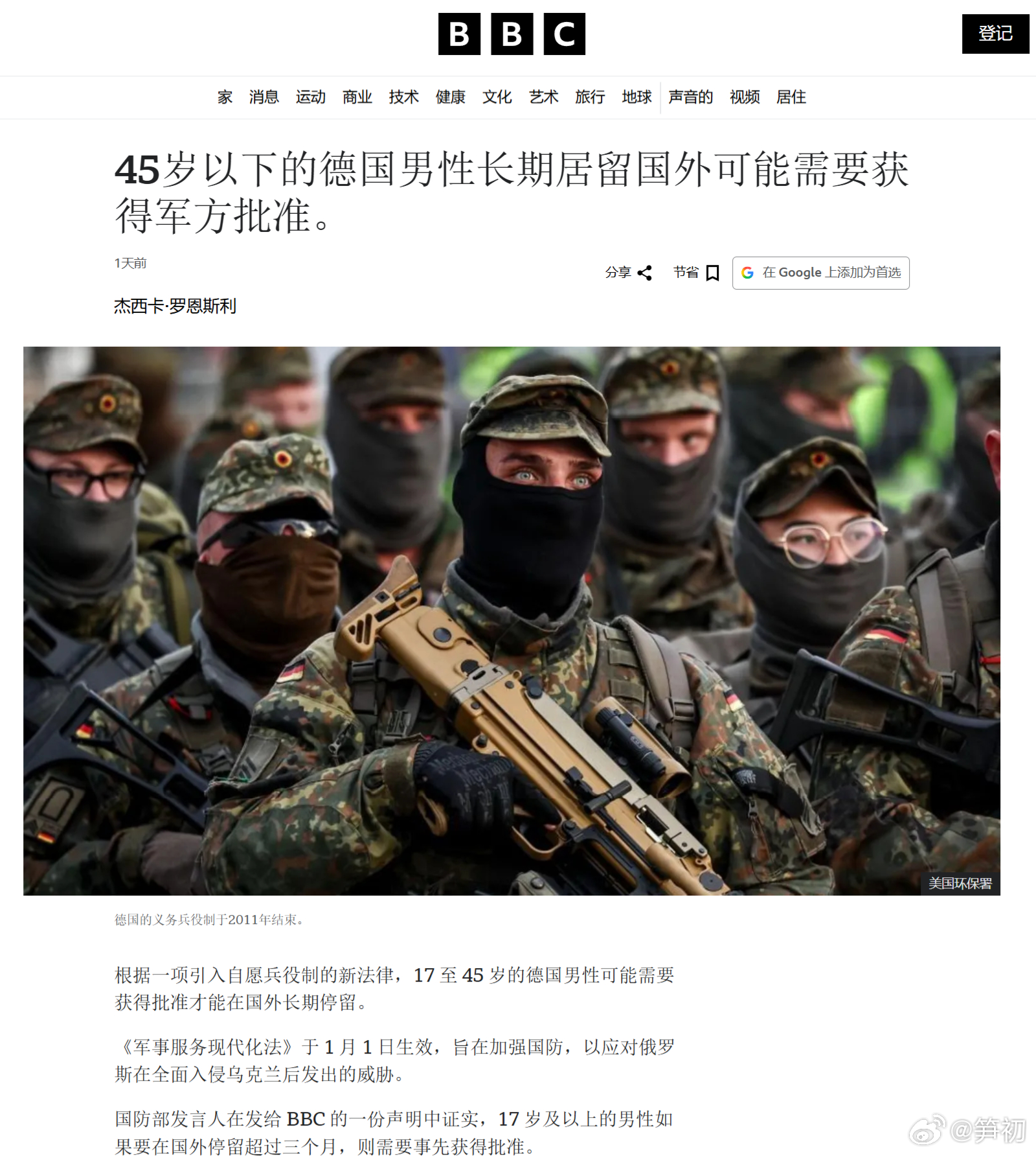BBC：17至45岁的德国男性可能需要军事批准才能长期在国外逗留 。根据一项引入