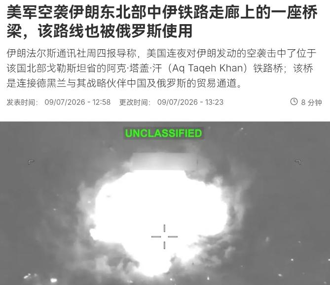 美国下狠手了，直接炸了中国连接伊朗的贸易通道。

7 月 9 日凌晨，美军对伊朗