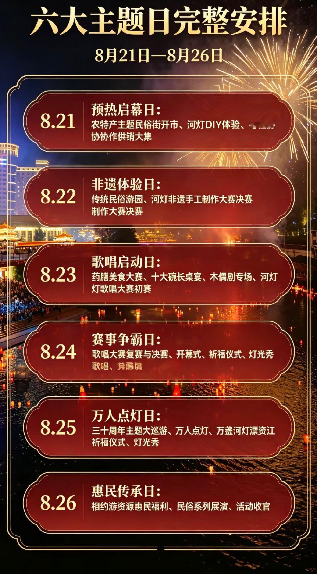 第三十届桂林资源县传统河灯歌节8月21日-8月26日，第三十届广西桂林资源河灯歌