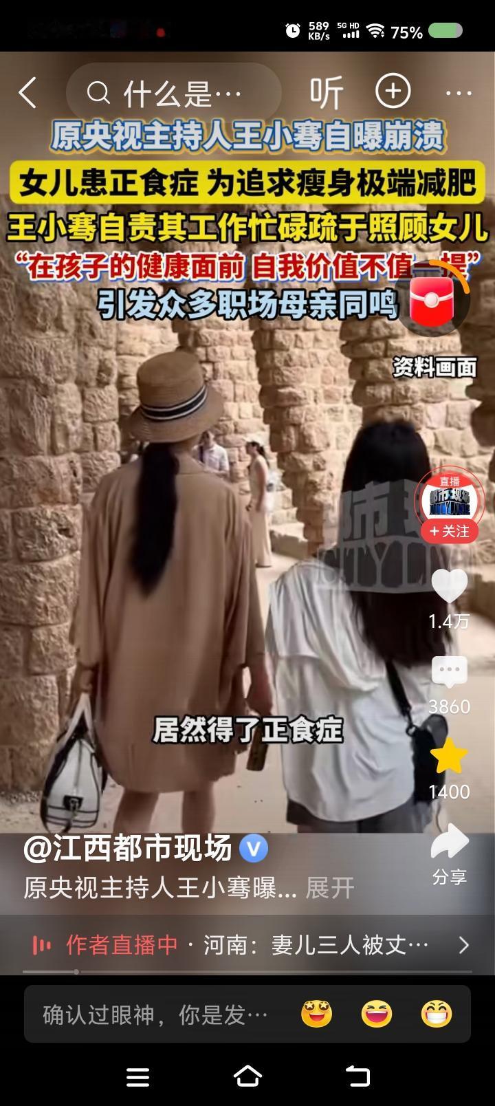 什么叫“正食症”？——
据报道，某主持人说孩子得了“正食症”，用严苛的饮食结构降