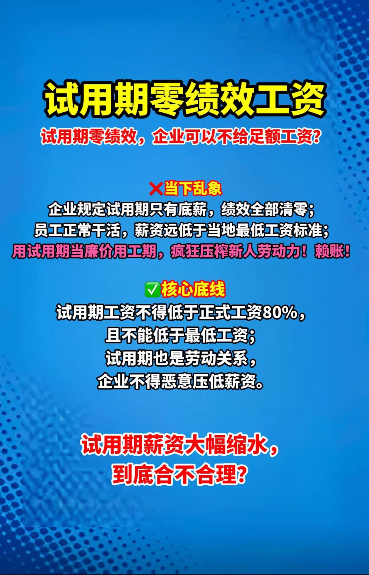 热点 试用期 试用期辞退 试用期考核 打工人
