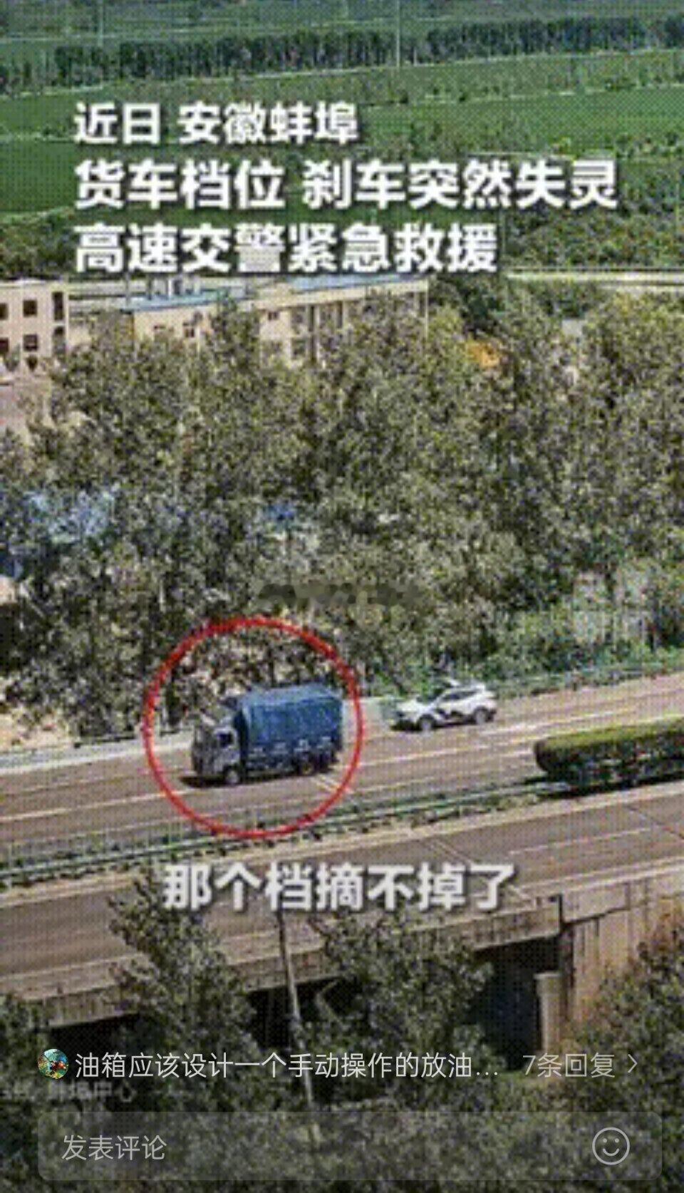 “上央视新闻了！”安徽，货车高速上刹车突然失灵！当时，司机师傅双手死死攥着方向盘