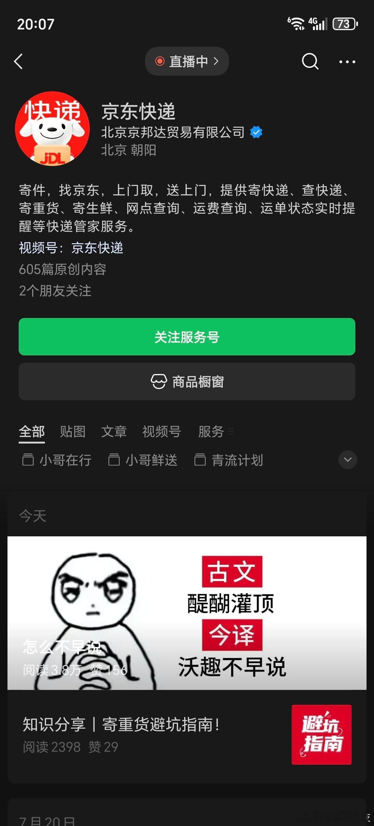 京东，你想干什么？