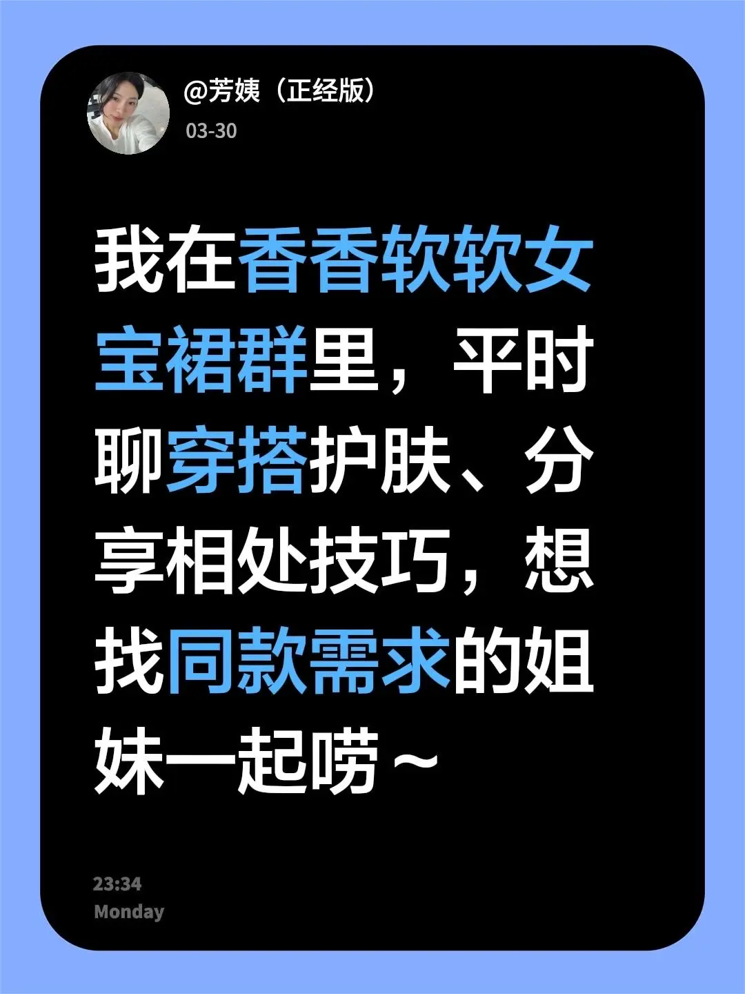 来自 我在香香软软女宝裙群里，平时聊穿搭护肤、分享相处技巧，想找同款需...
