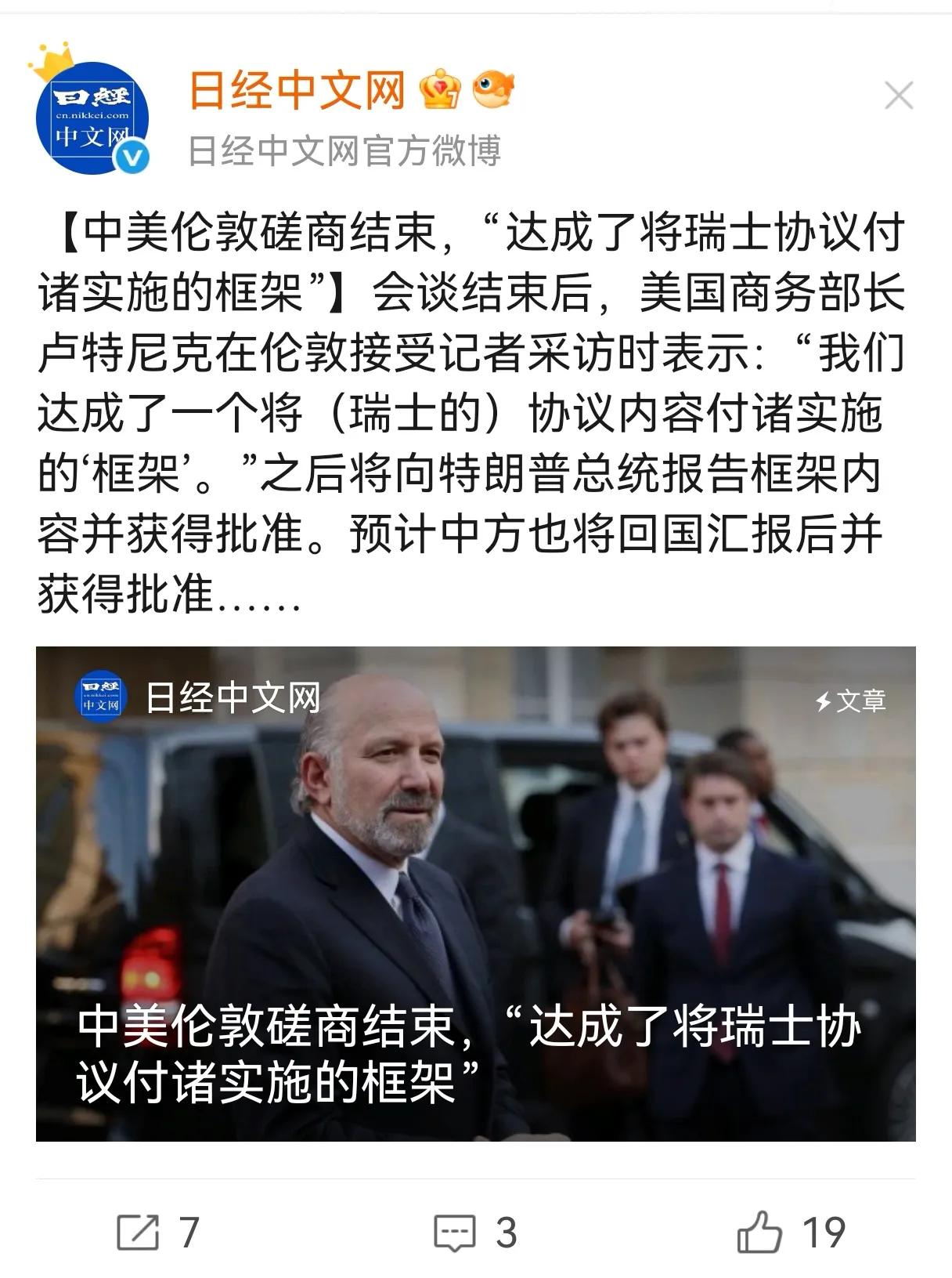 伦敦磋商已结束，静等官宣。大概率双方都带着诚意、都做了让步，但这样的让步也是值得