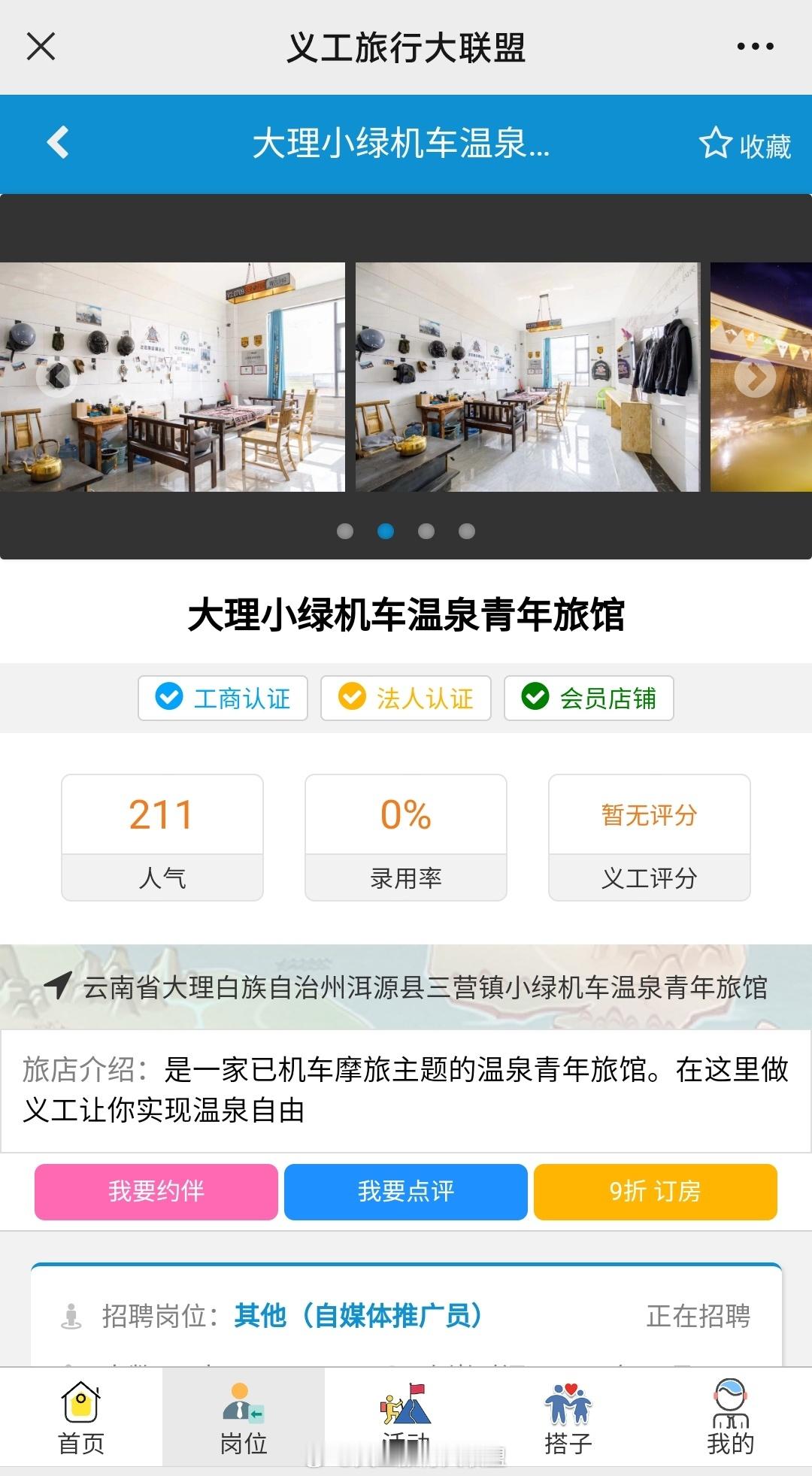 大理民宿招3月旅行义工，这是一家以机车摩旅主题的温泉青年旅馆，在这里做义工让你实