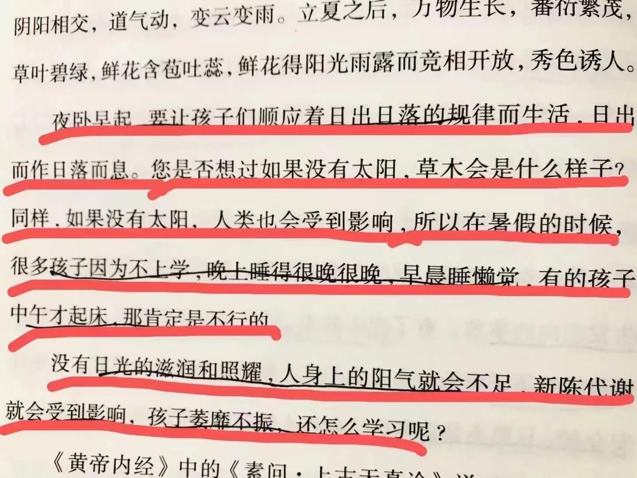 ✍️正值暑假， 很多孩子因为不上学，晚上睡得晚，早晨不起床！
      即使假