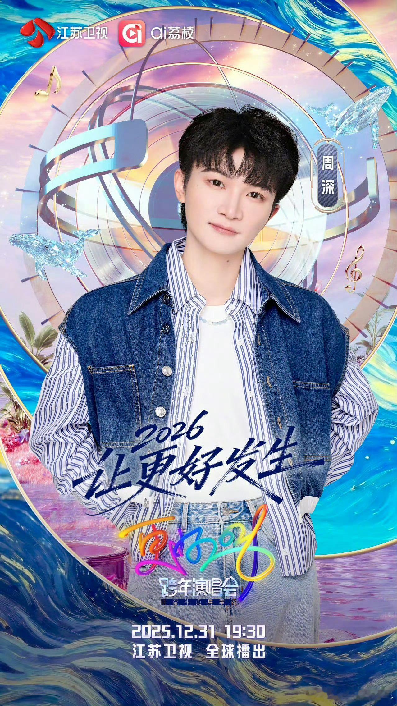 周深弥补了江苏跨年没有杂技的遗憾周深这么喜欢站在高处唱歌，真是歌唱的稳，站的也稳