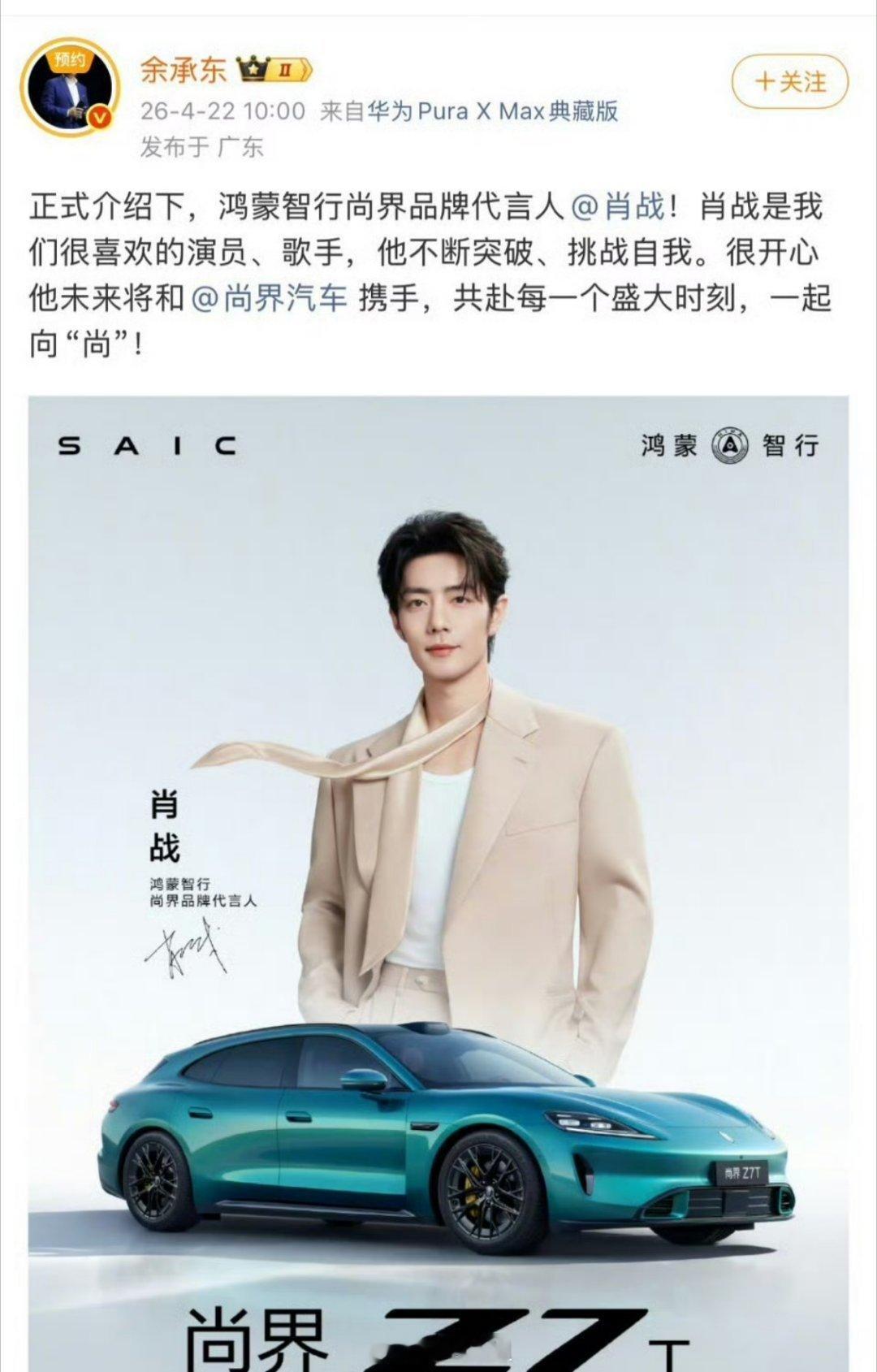 肖战今天官宣新代言，品牌首位空降代言肖战代言尚界