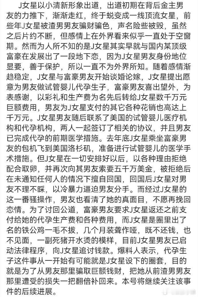 曝女顶流向男友索款三亿狗仔爆料:网传有J姓顶流女星与富豪男友交往期间产生经济纠纷