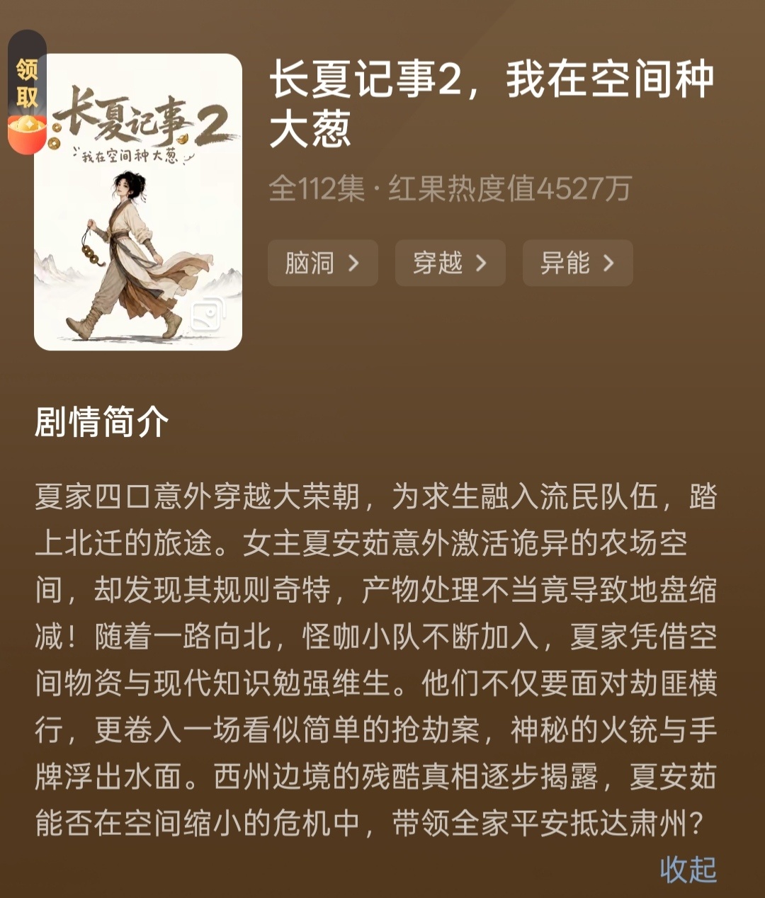 长夏记事好看的，逃荒文，全家穿越。台词比较有意思，冷幽默风格。目前可看两季，第三