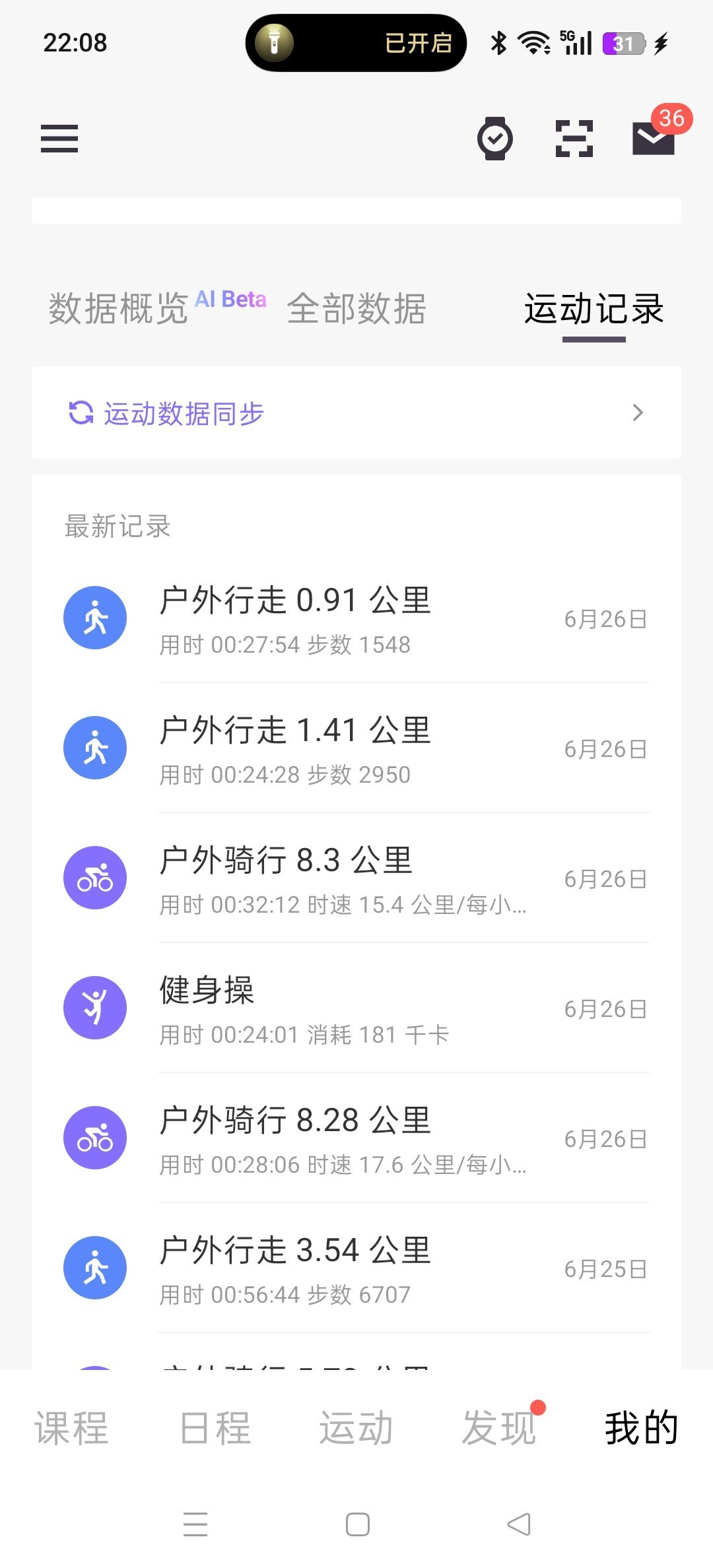 坚持运动打卡今天是骑车+小哑铃拳击健身操周末愉快，晚安💤虞书欣粉丝专属减肥打卡