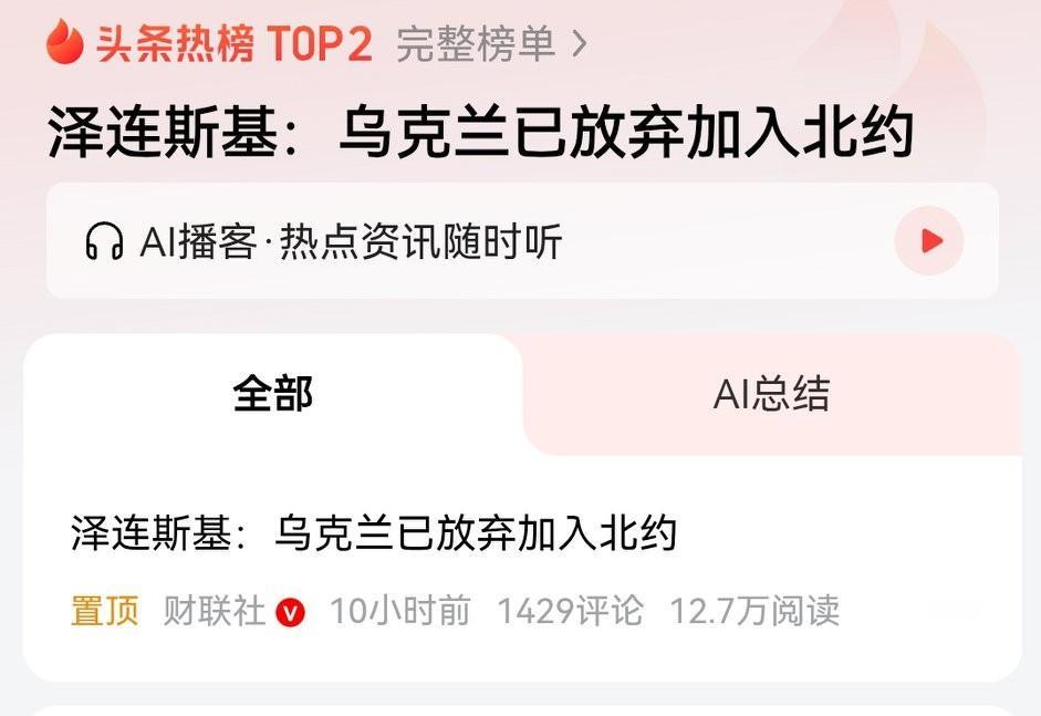 乌克兰放弃加入北约这事。表面看像是往和平走了一步，其实是实在没办法的“止损”——