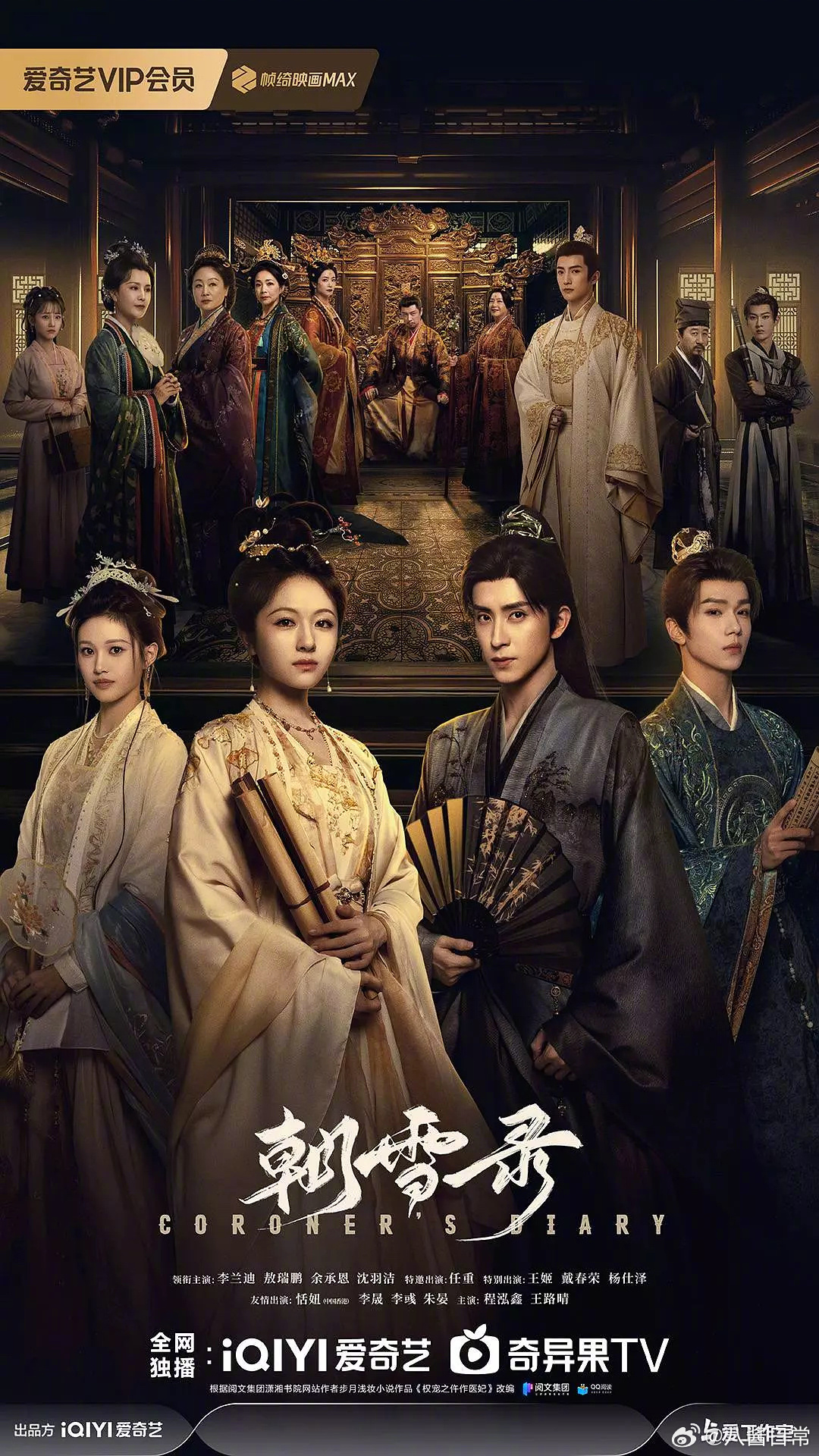 🎤：李兰迪、敖瑞鹏《朝雪录》首播反馈，好看吗[举手] ​​​