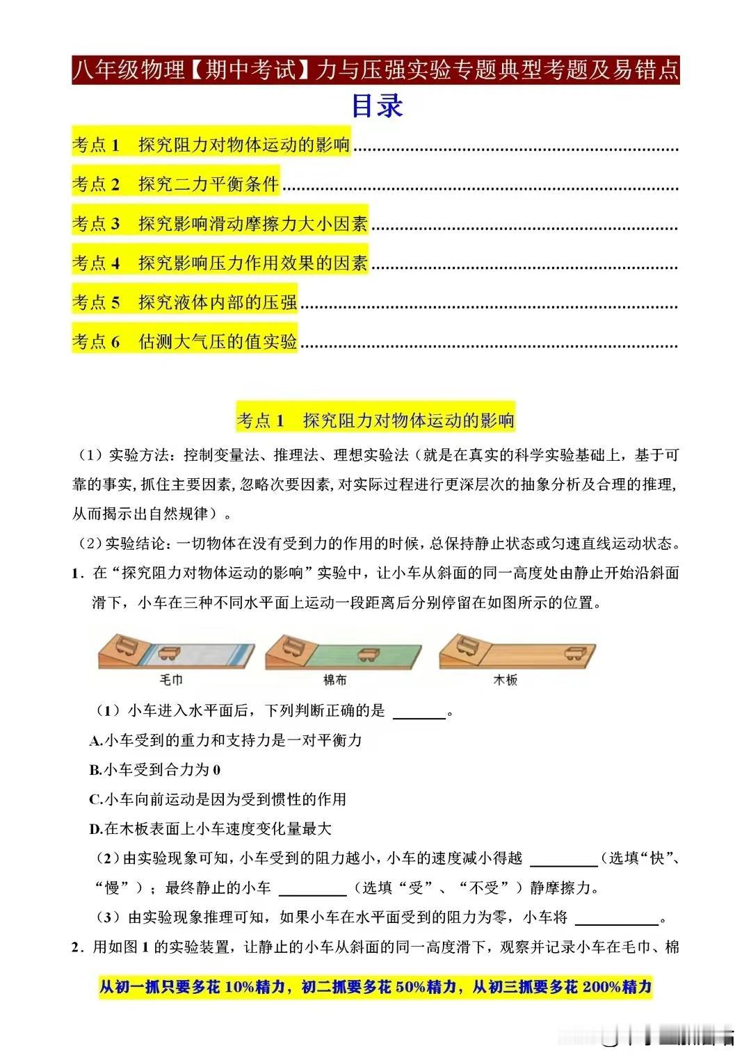 八年级物理期中考试压轴题——力与压强实验考点梳理与精练！
八年级物理期中考试压轴