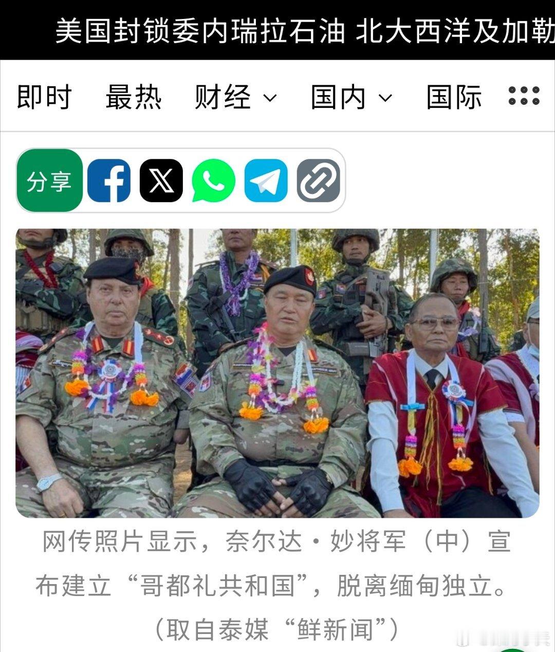 缅东割据武装宣布建国缅甸举行大选之际，东部割据武装组织克伦民族联盟的前将领奈尔达