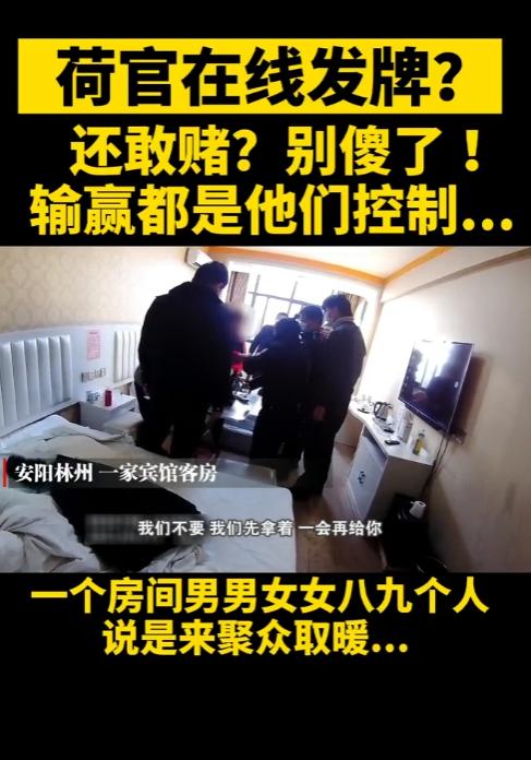 鞍山最近这事本地传得热火朝天，一伙外地流窜团伙藏老旧小区搞线上揽客，市区铺开近十