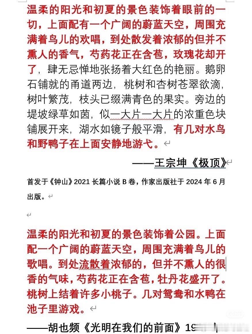 这种名书老头还要抄人家的，巨恶心，我看了下胡也频，明显文笔更干净，通感强。这个抄