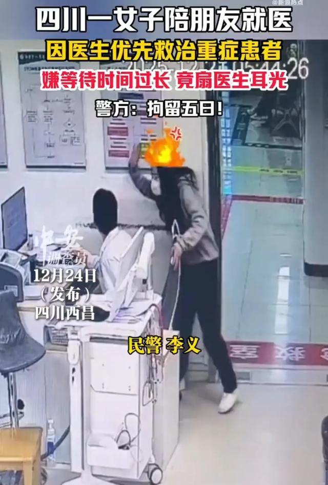 四川一女子陪朋友就医，因医生优先救治重症患者，女子嫌等待时间过长扇医生耳光被拘…