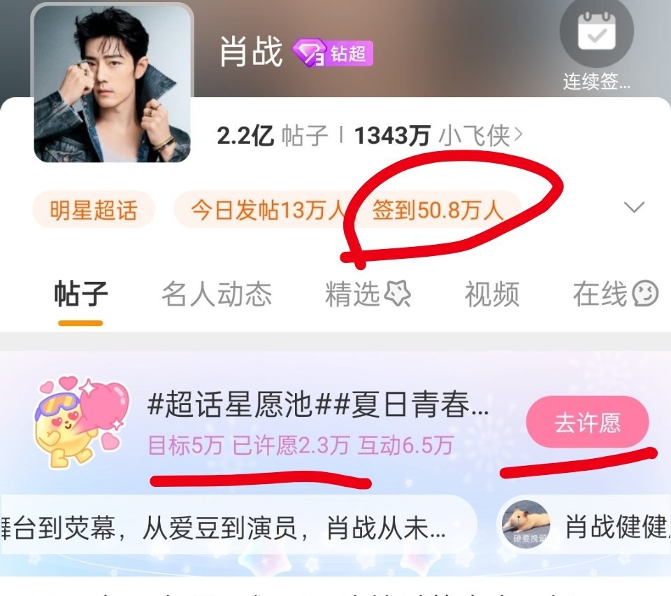 #肖战[超话]#互相提醒📢‼️签到才50.8w❶超话有新的许愿池活动，都来参与