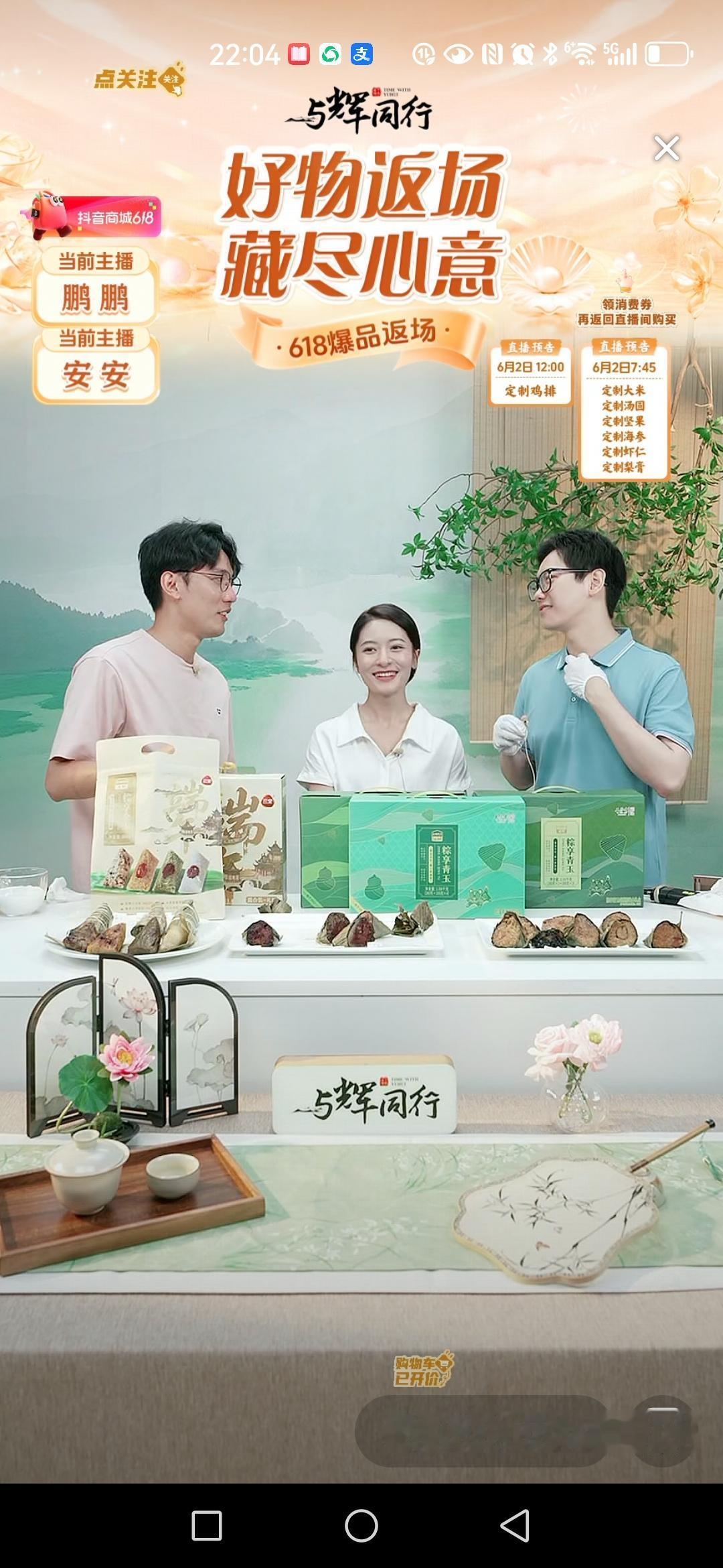 昨晚22点2分，与辉同行直播间里迎来三位主播，鹏鹏、传熙都来陪安安了。[呲牙]