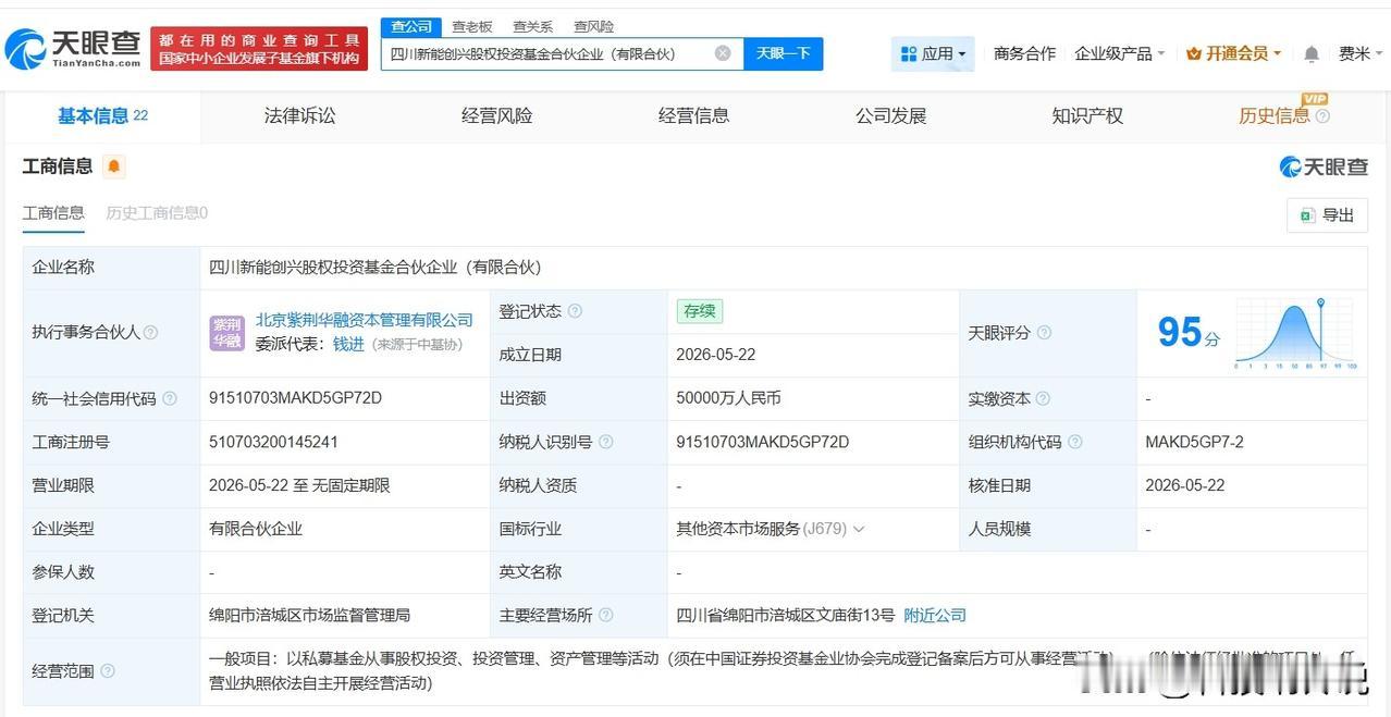 【川能动力等成立股权投资基金 出资额5亿】
天眼查App显示，近日，四川新能创兴