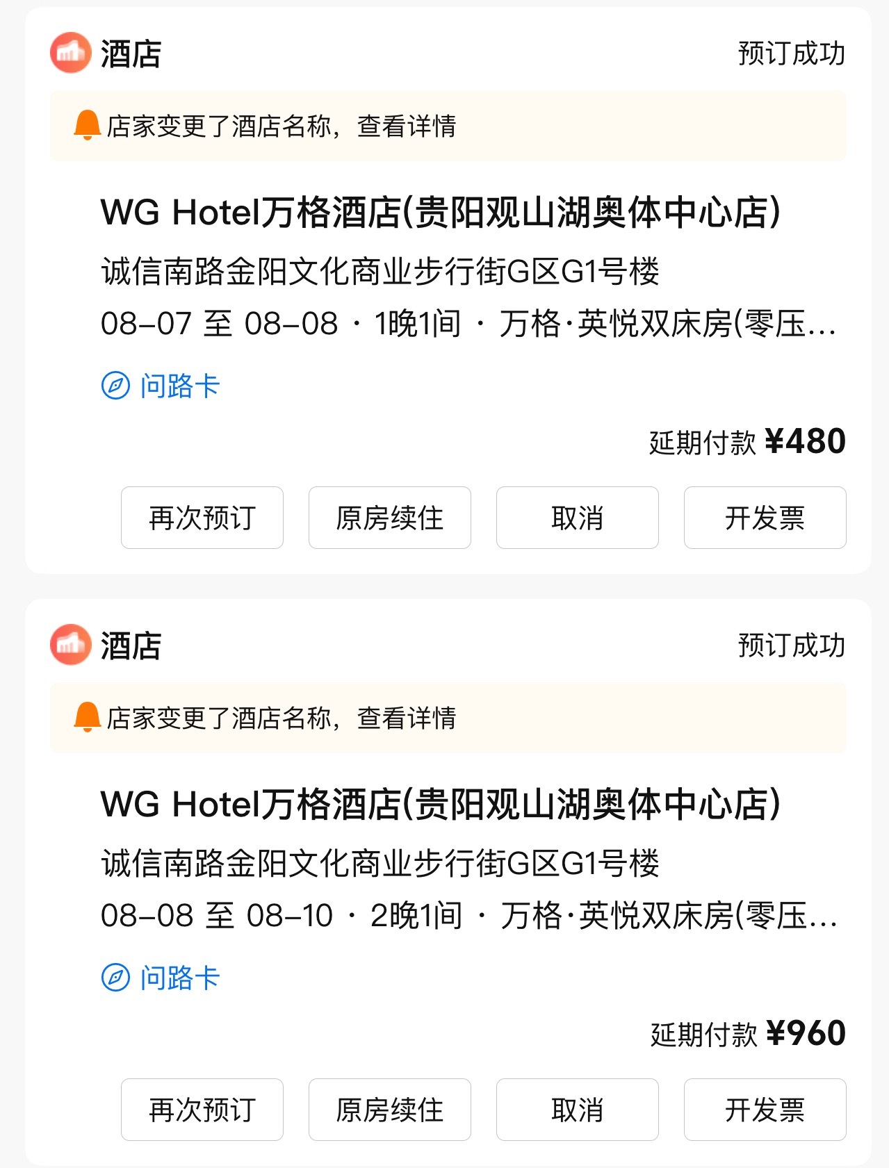 贵阳酒店还有uu需要嘛？ 