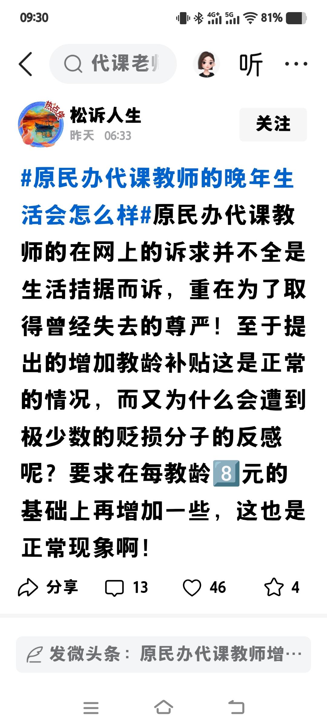 要明白，民办老师不是真正的老师。整顿民办老师队伍时，国家坚决开除文化水平低下不合