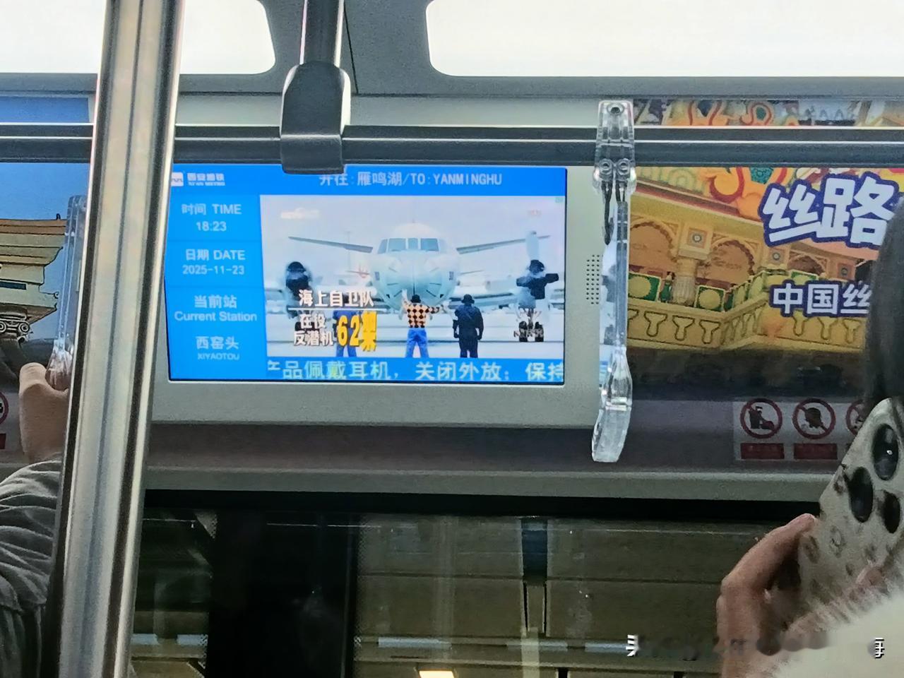 坐着地铁，没事我就老爱瞄着车载电子屏幕打发时间。看着看着就出现了日本海空自卫队演