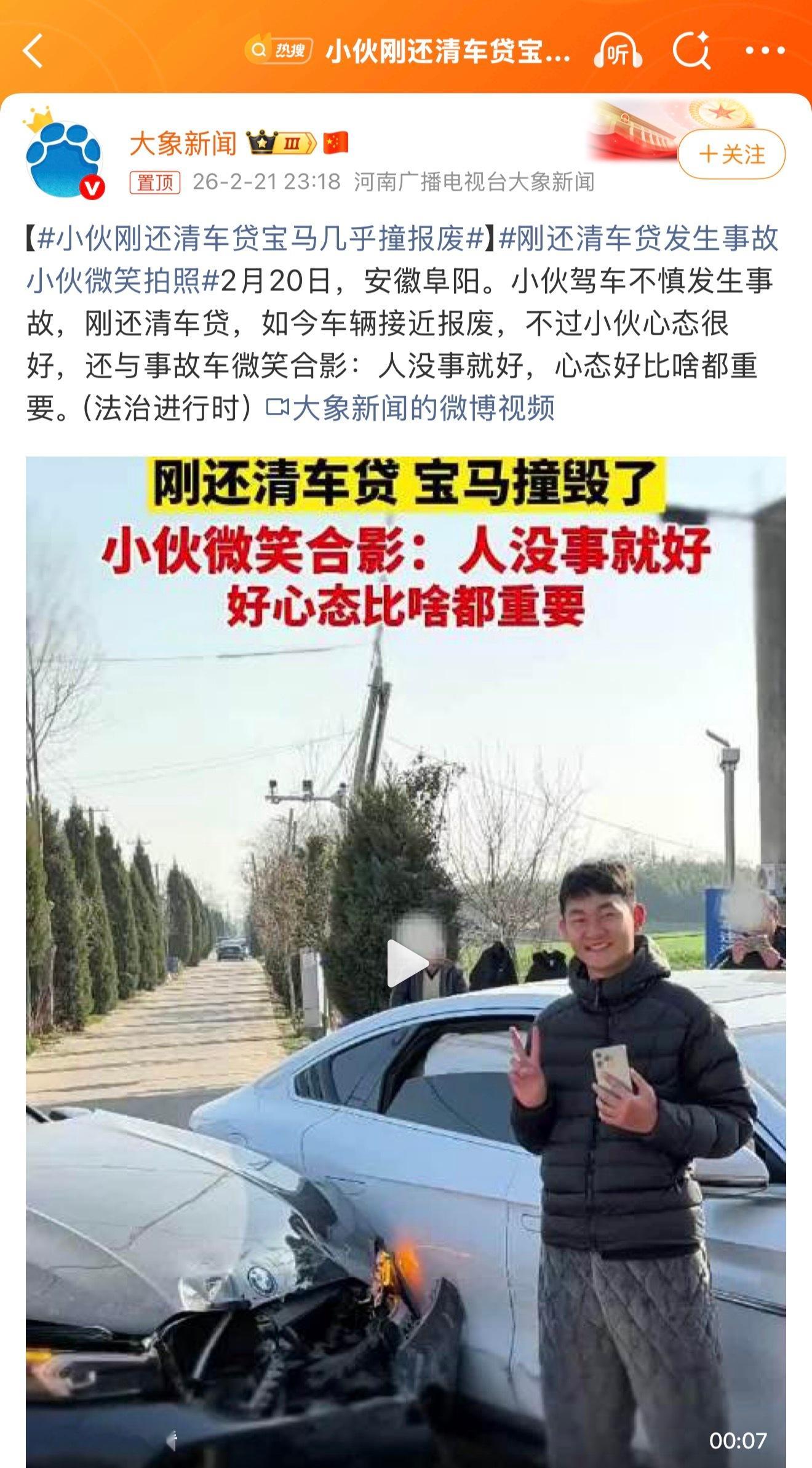 小伙刚还清车贷宝马几乎撞报废现在是没新闻了吗，出车祸和车贷有什么联系吗？编辑不知
