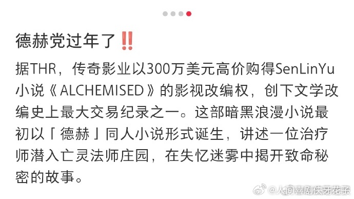 哈利波特同人文将改编为电影德赫同人文300万美元卖出电影版权 哈利波特同人文将影